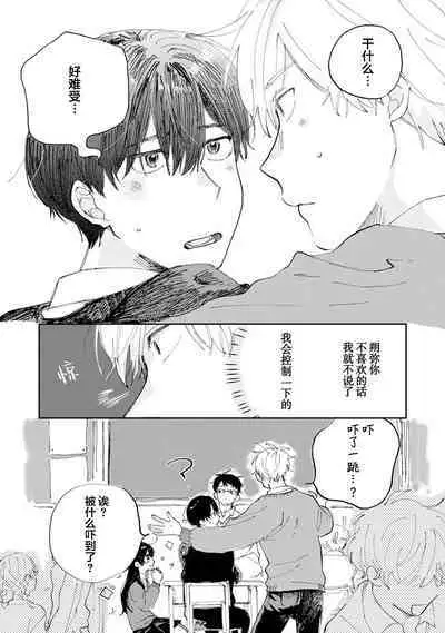 Ore no Osananajimi wa Cho Kawaii | 我的幼驯染超级可爱