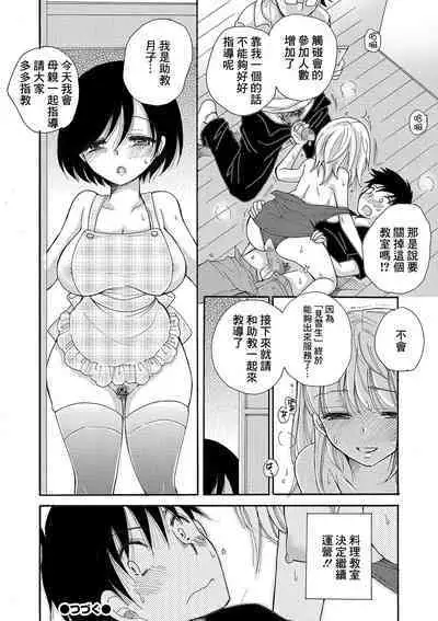 Seikan Ryouri Kyoushitsu IV