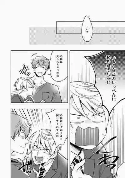 Omae to Koi nanka Zettai nai