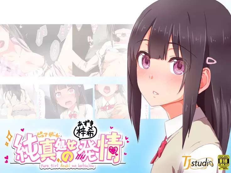 Pure Girl Azuki no Hatsujou