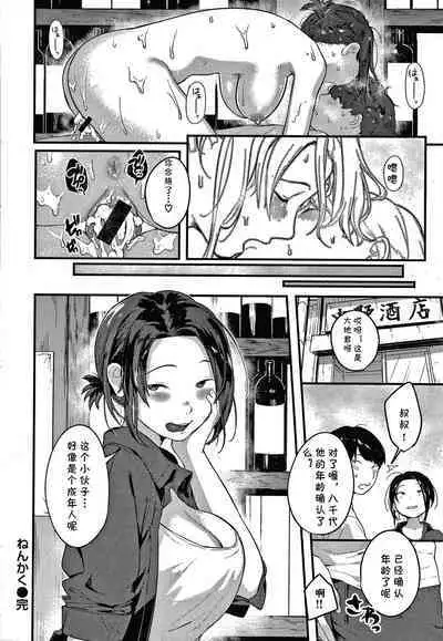 [Ouchi Kaeru] NenKaku (Omochikaeri) [Chinese] [cqxl自己汉化]