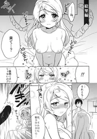 (C91) [Clochette (Sakura Yuki)] Kekkonshiki Nijikai Shoya Sonogo Soushuuhen (Love Live!)