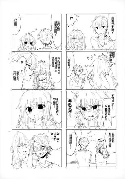 (C91) [Tekkamaki (Tetsuyama Kaya)] Isourou no Kyuuketsuki to xxx [Chinese] [無邪気漢化組]