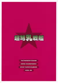 (C73) [TETRODOTOXIN (Nise Kurosaki)] Chou Donyuu Senkan (Tengen Toppa Gurren Lagann)