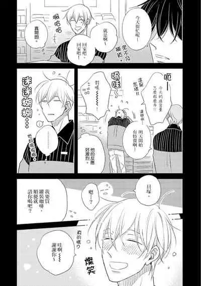 [Kishimoto] Iyaya Iyaya mo Suki no Uchi? | 讨厌也是喜欢的一种? [Chinese] [Digital]