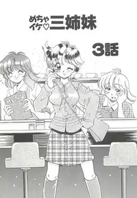 [Wolf Tarou] Mecha ike Sanshimai