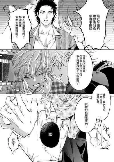 Hajime no Koi | 初始之恋 Ch. 1-5.5