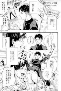 [ideokaaiji] Singeki!Levi-senpai (Shingeki no Kyojin)