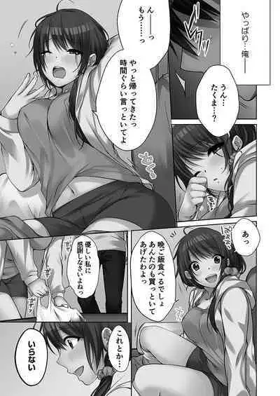 [Kouno Aya] Ne-chan (Deisuichu) to, Kimochiiikoto 2