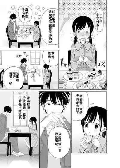 [Ssaizu (shinachiku)] matatabisounoshirokun-hajimetenoodekaketo、sorekara… [DLVersion][XLOTranslation].zip