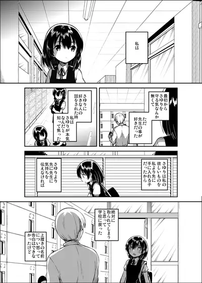 Sensei wa Lolicon de Hentai no Kuzu