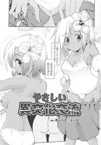 [Anthology] Kinshin Seikan ~Boku wa Shimai no Geboku~