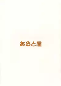 [Aruto-ya (Suzuna Aruto)] Tadaimaa Soushuuhen (Various)