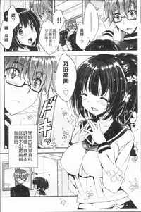 [Araiguma] Icha Hame Love [Chinese]