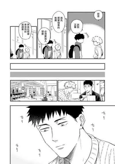 Ai, SUN SUN | 爱，SUN SUN Ch. 3-4