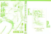 [Yamazaki Umetarou] SYOTAIKEN - First Pain -