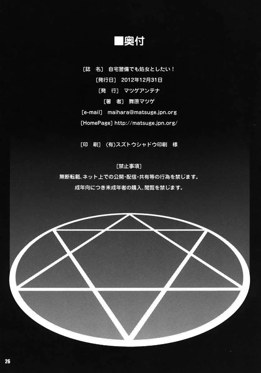 Jitaku Keibi demo Shojo to Shitai