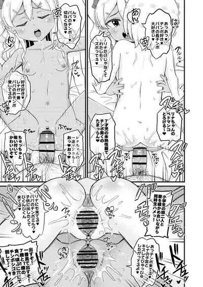 Loli Bitch Gal to Papakatsux!!