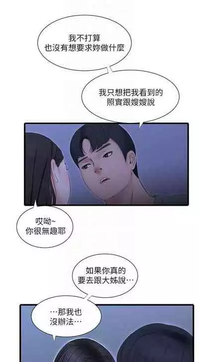 [愛摸] 親家四姊妹 1-100 官方中文（連載中）