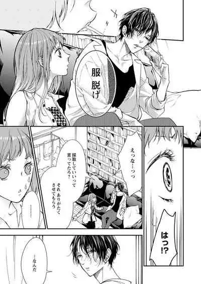 両性花～交わる運命の番（つがい）～ 第1-9話