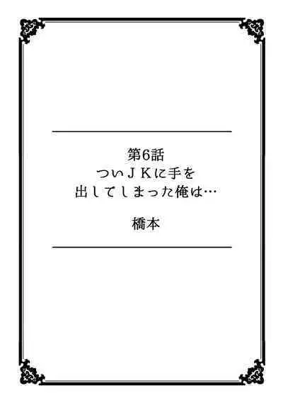 Kanojo ga Chikan ni Ochiru Made