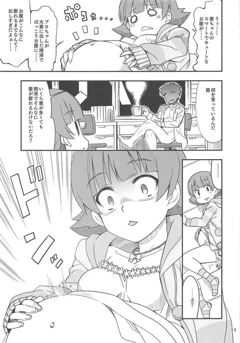 ふえるあかねちゃん