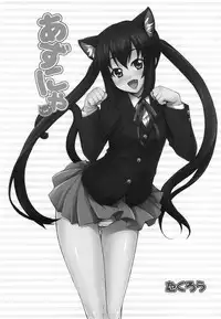 (C76) [Mix Fry (Takurou)] Azunya (K-ON!)