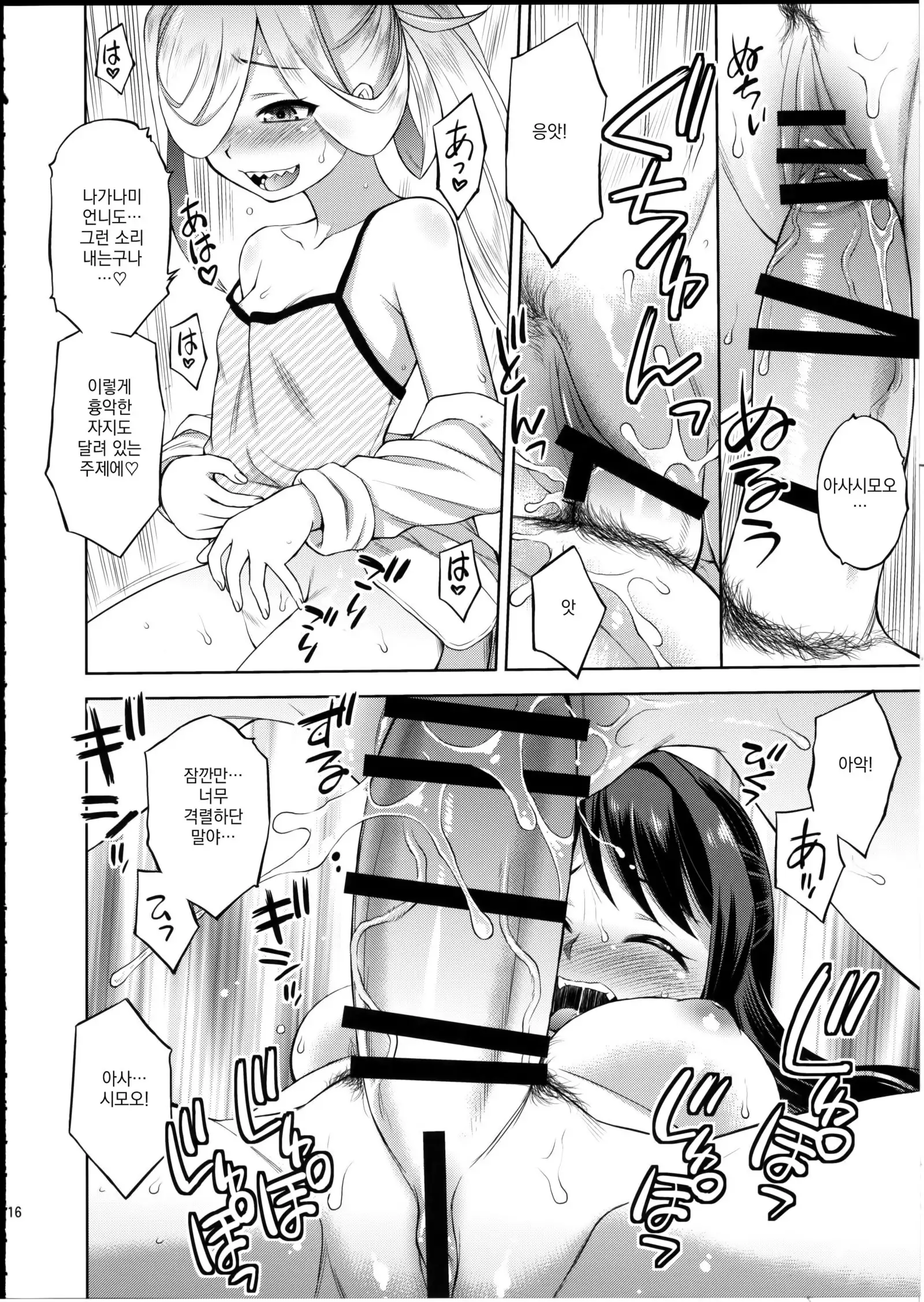 Naganami-sama ni Haechatta!