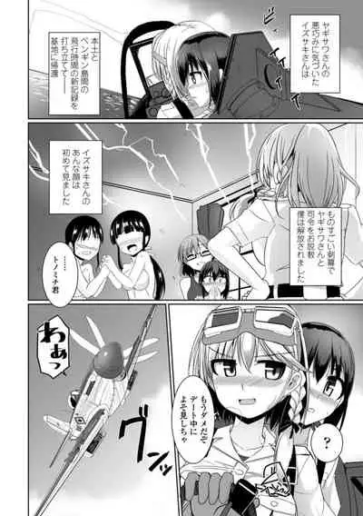 [Tokihama Jiro] Aiyoku no Penguin-tou Koukuutai [Digital]