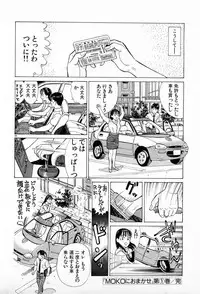 [Kusugawa Naruo] MOKO ni Omakase Vol.1