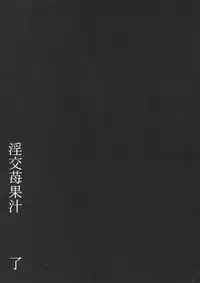 (C64) [Yan-Yam] Inkou Ichigo Kajuu (Ichigo 100%)