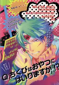 (SUPER22) [scottie (Haco)] Pachinyaka Puun (Gintama)