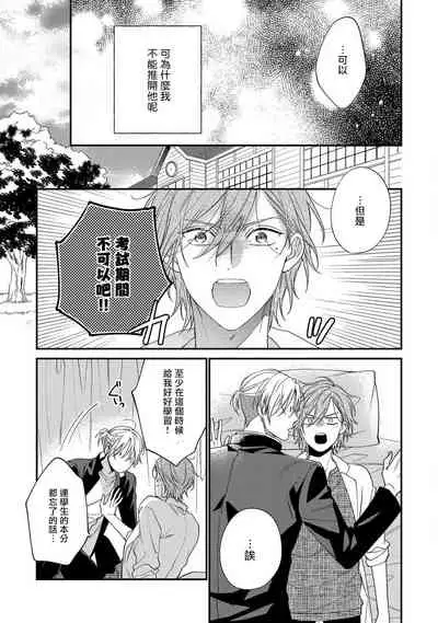 [Shiramatsu] Bukiyou na Hakui no Nugashikata | 脱掉白衣的笨拙方法 01-03 [Chinese] [拾荒者汉化组] [Digital]