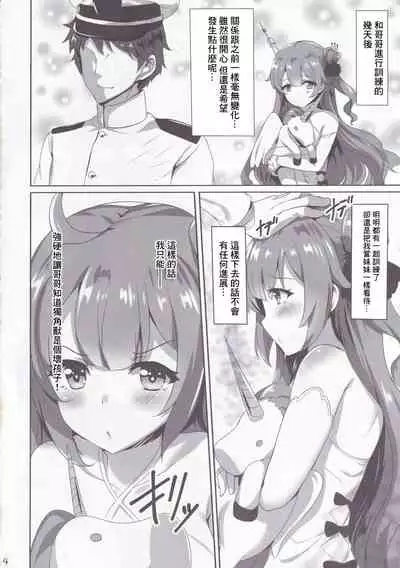 Unicorn to Ecchi na Koto Shiyo