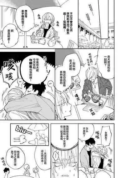 Koi nante Gara Janai, Kedo | 虽说不善恋爱