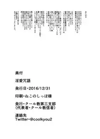 [Cool Kyou Dai San Shibu (Cool Kyou Shinja)] Inai Jougo [Digital]