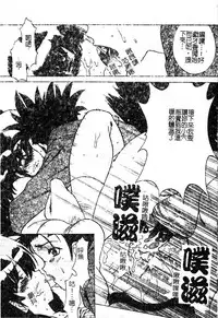 [Shindou Naoto] Petit Lover | 愛的症候群 [Chinese]