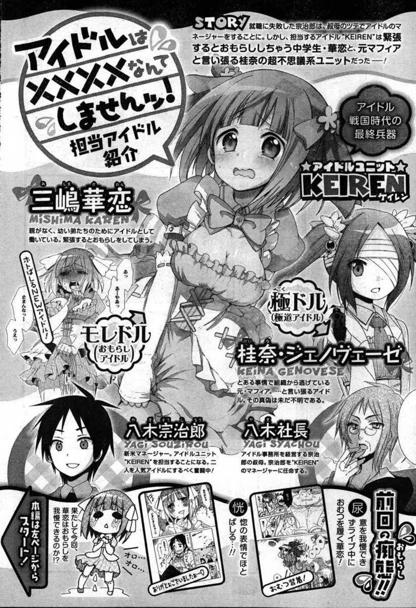 Idol wa xxxx Nante Shimasen! Chapter 4