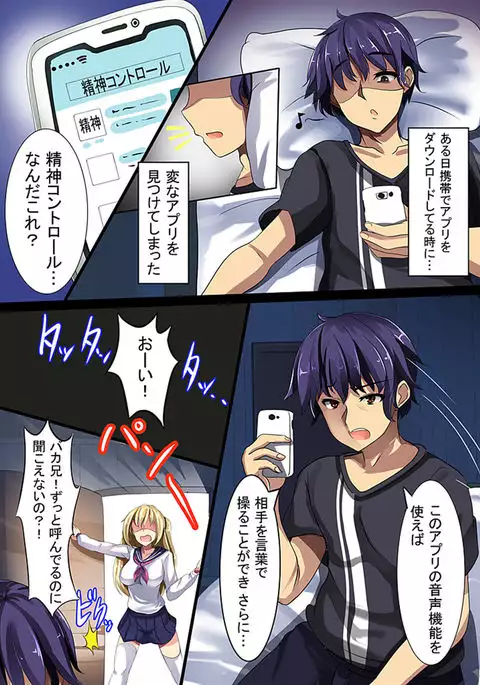 Doutei no Ore demo Yareru! Saimin Appli