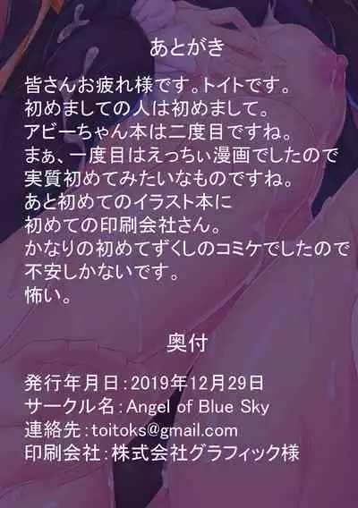 [Angel of Blue Sky (Toito)] Abby Biyori (Fate/Grand Order) [Digital]