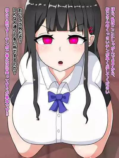 Saimin de Sokora Hen no JK o Nikubenki ni suru Hanashi