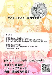 Mitsubachi to Ada Hana Zenpen