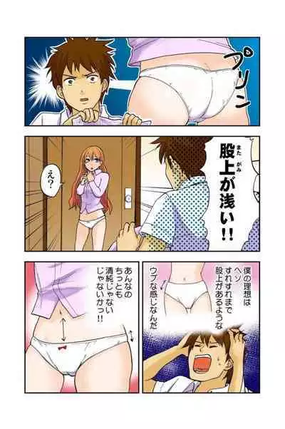 Onēchan ga wakan nai! 1