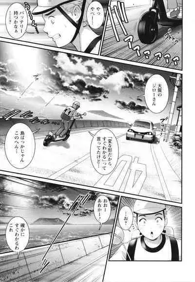 [Saigado] Meshibe no Sakihokoru Shima de