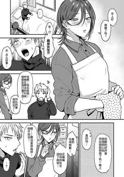 Tonari no Ecchi na Oniisan. 1