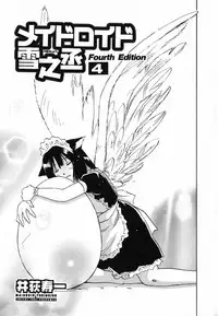 [Iogi Juichi] Maidroid Yukinojoh Vol.4