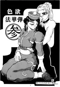 [Kanecot (Various)] Shikiyoku Hokkedan 3 (Various)