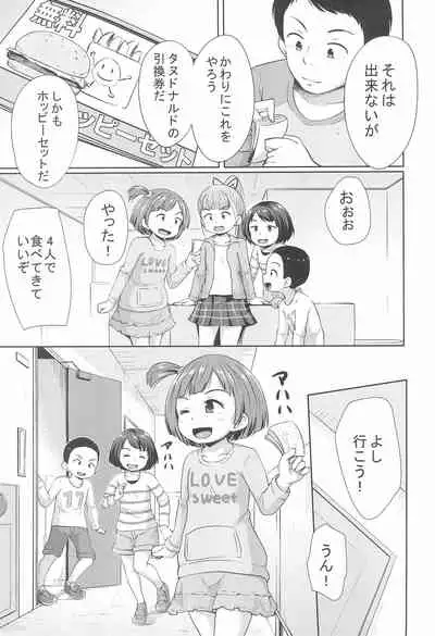 Lolikko 3-nin ni Suki Katte sareru Otoko