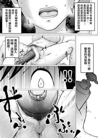 Natsuyasumi. Yasashii Oba wa, Mesu deshita.