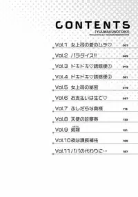 [Tsukushino Makoto] Yuuwaku no Toiki [Digital]